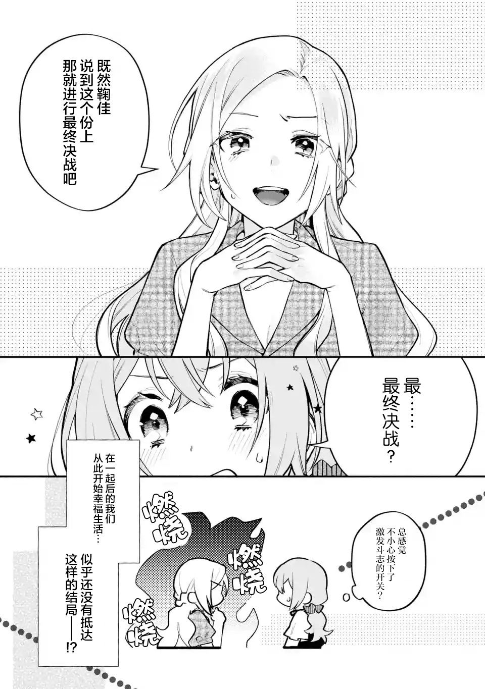 《将放言说女生之间不可能的女孩子、在百日之内彻底攻陷的百合故事》漫画最新章节第10话免费下拉式在线观看章节第【33】张图片