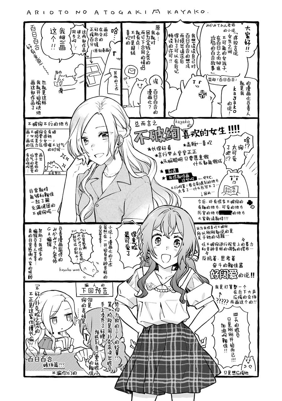 《将放言说女生之间不可能的女孩子、在百日之内彻底攻陷的百合故事》漫画最新章节一卷番外免费下拉式在线观看章节第【12】张图片