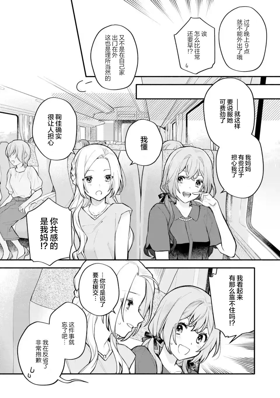 《将放言说女生之间不可能的女孩子、在百日之内彻底攻陷的百合故事》漫画最新章节第12话免费下拉式在线观看章节第【6】张图片