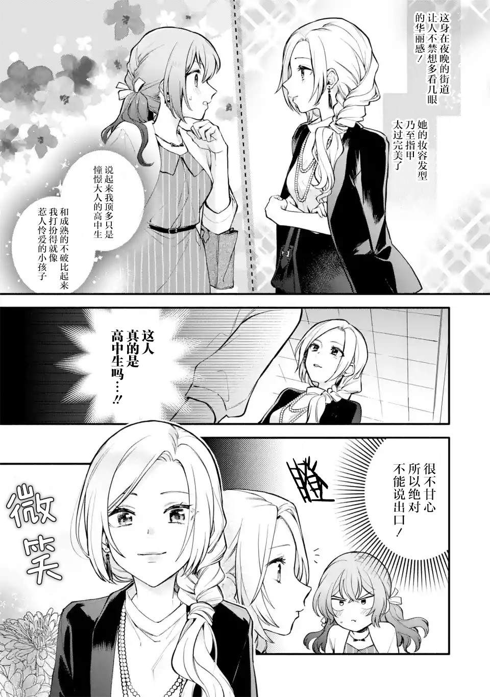 《将放言说女生之间不可能的女孩子、在百日之内彻底攻陷的百合故事》漫画最新章节第4话免费下拉式在线观看章节第【23】张图片