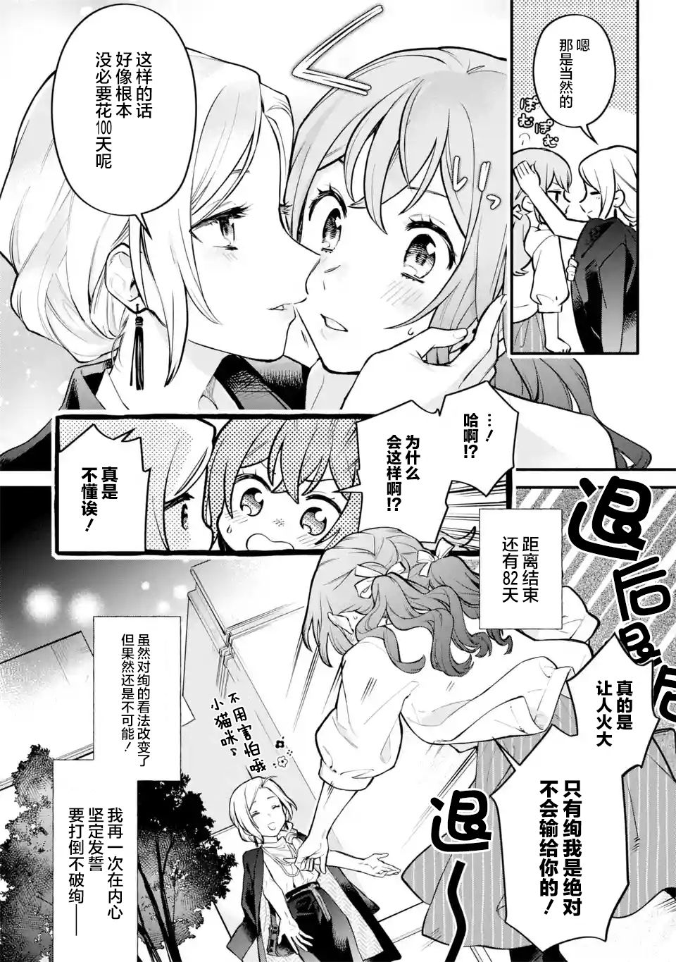 《将放言说女生之间不可能的女孩子、在百日之内彻底攻陷的百合故事》漫画最新章节第5话免费下拉式在线观看章节第【34】张图片