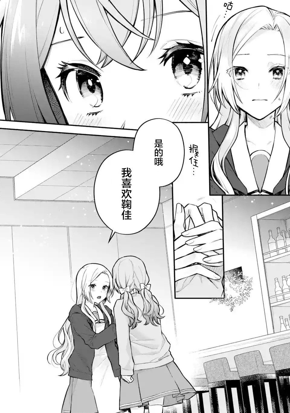 《将放言说女生之间不可能的女孩子、在百日之内彻底攻陷的百合故事》漫画最新章节第10话免费下拉式在线观看章节第【2】张图片