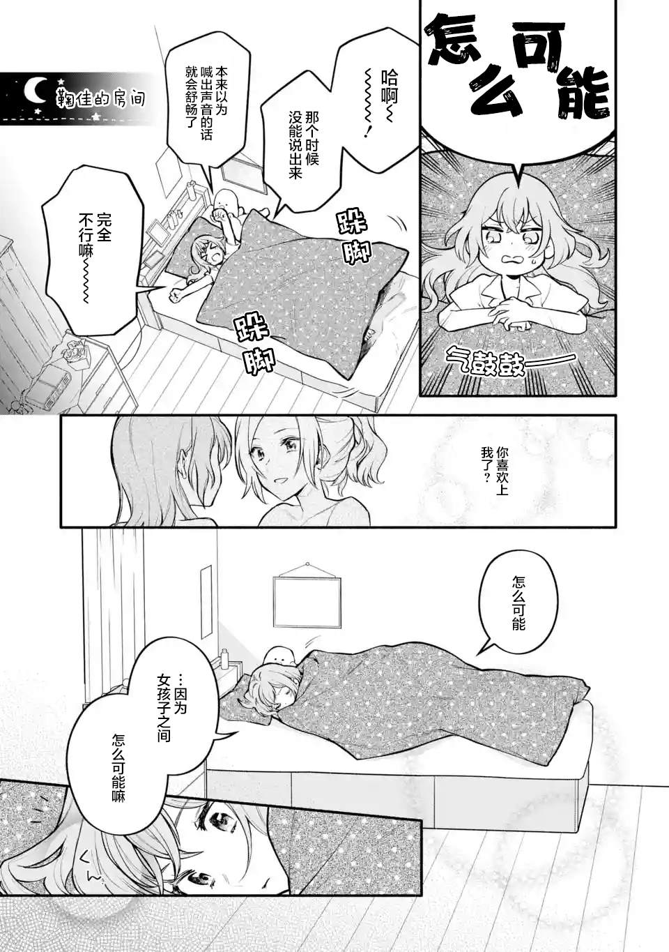 《将放言说女生之间不可能的女孩子、在百日之内彻底攻陷的百合故事》漫画最新章节第6.2-6.4话免费下拉式在线观看章节第【25】张图片