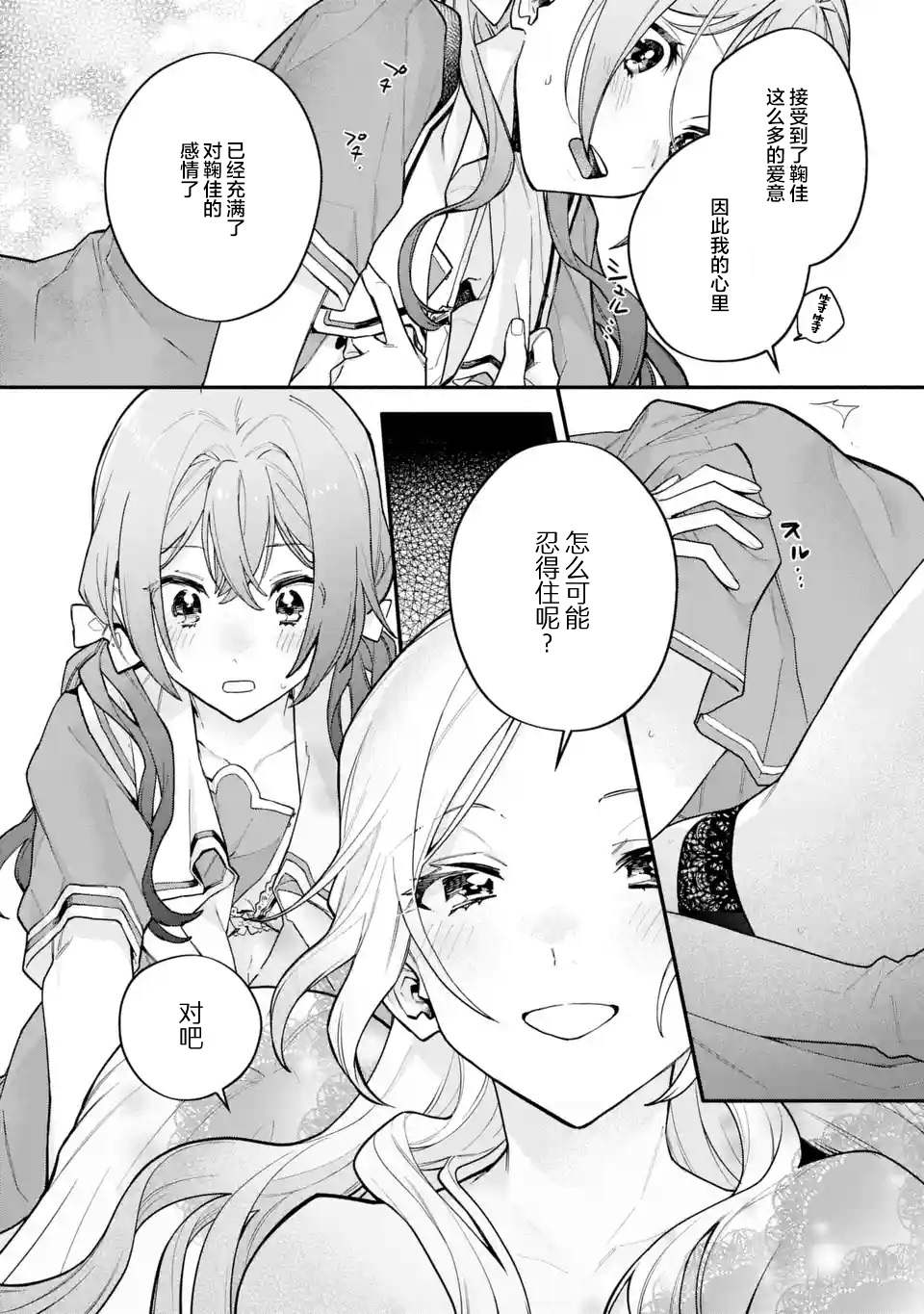 《将放言说女生之间不可能的女孩子、在百日之内彻底攻陷的百合故事》漫画最新章节第15.2话免费下拉式在线观看章节第【22】张图片