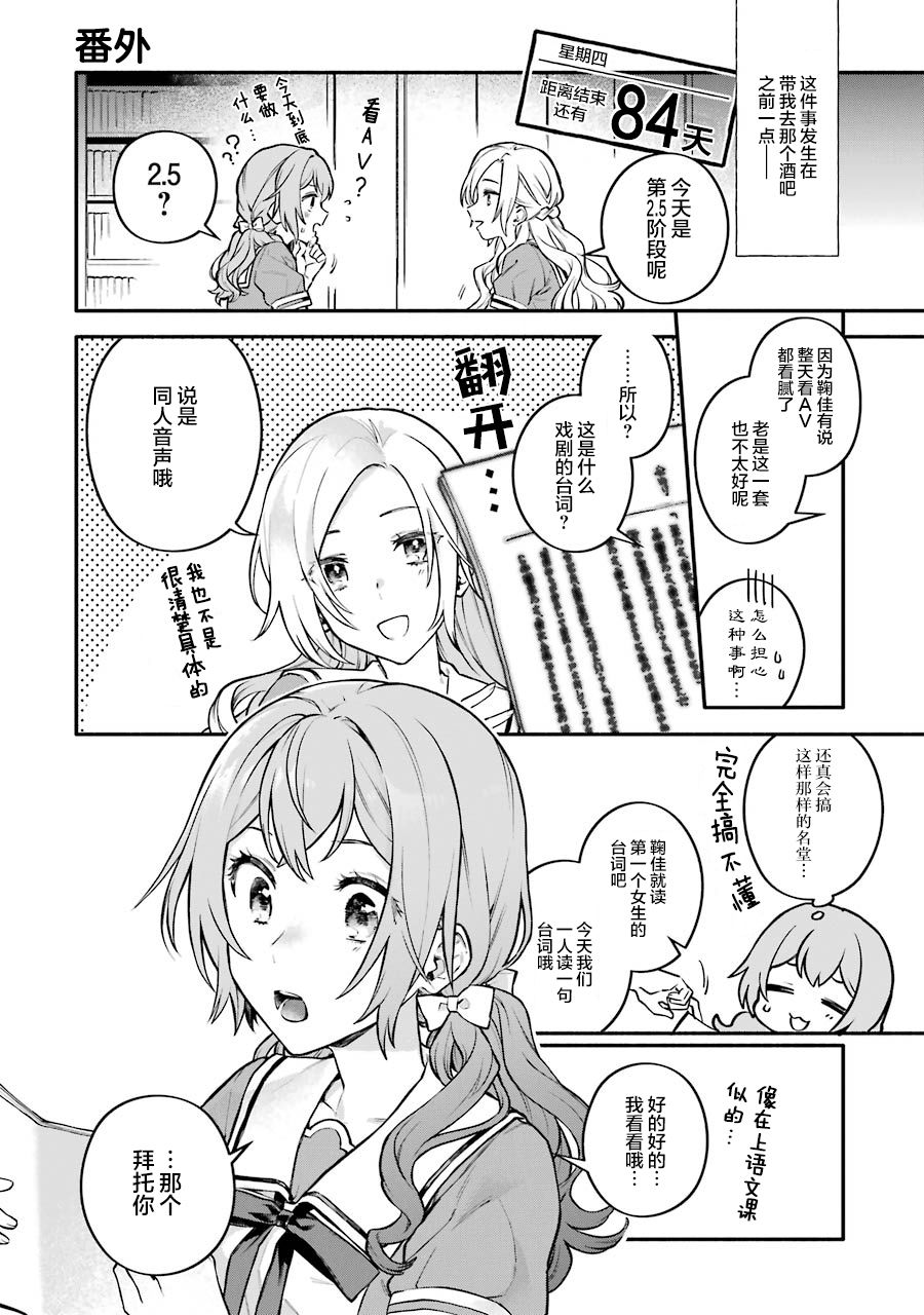 《将放言说女生之间不可能的女孩子、在百日之内彻底攻陷的百合故事》漫画最新章节一卷番外免费下拉式在线观看章节第【7】张图片