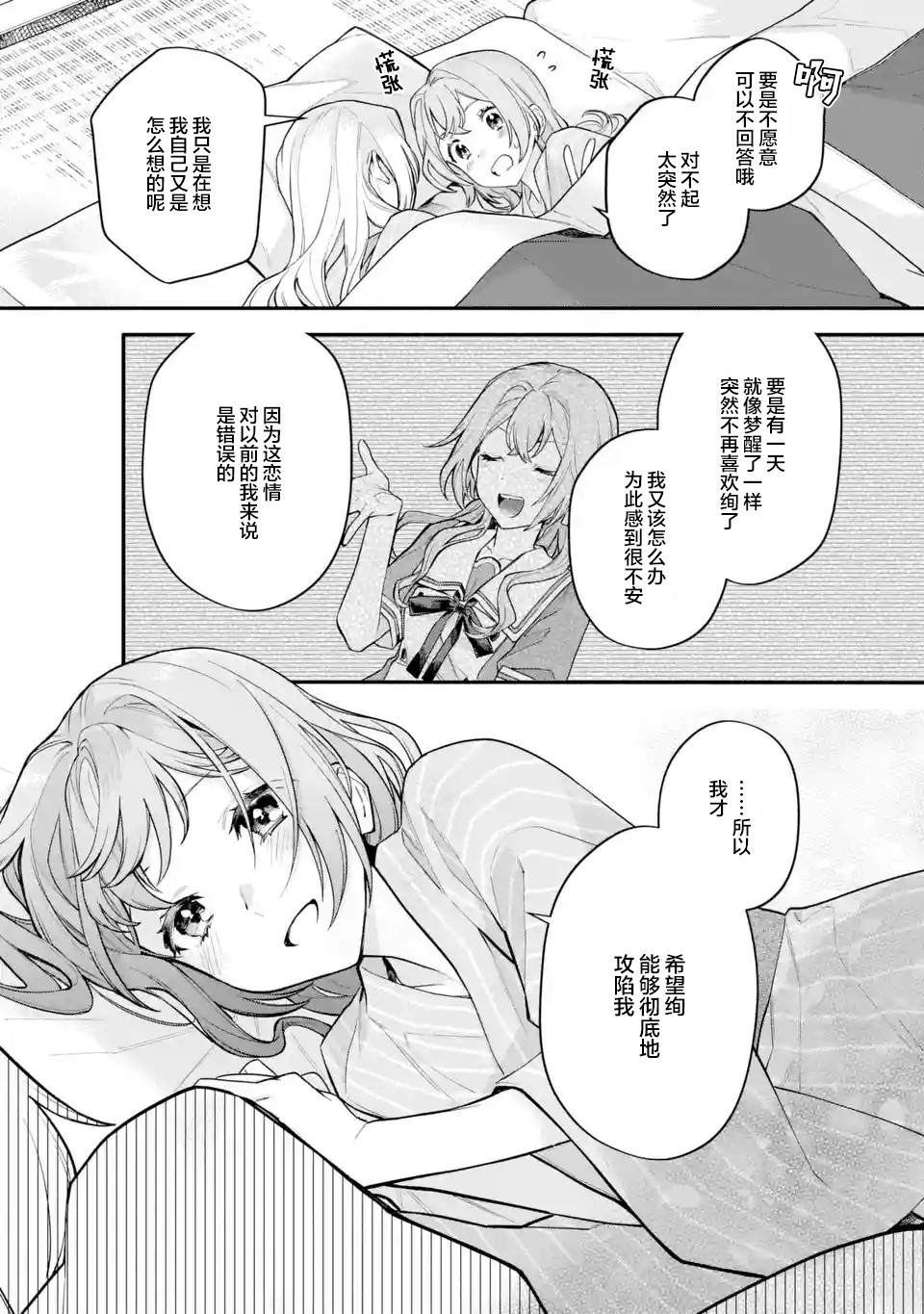 《将放言说女生之间不可能的女孩子、在百日之内彻底攻陷的百合故事》漫画最新章节第14话免费下拉式在线观看章节第【27】张图片