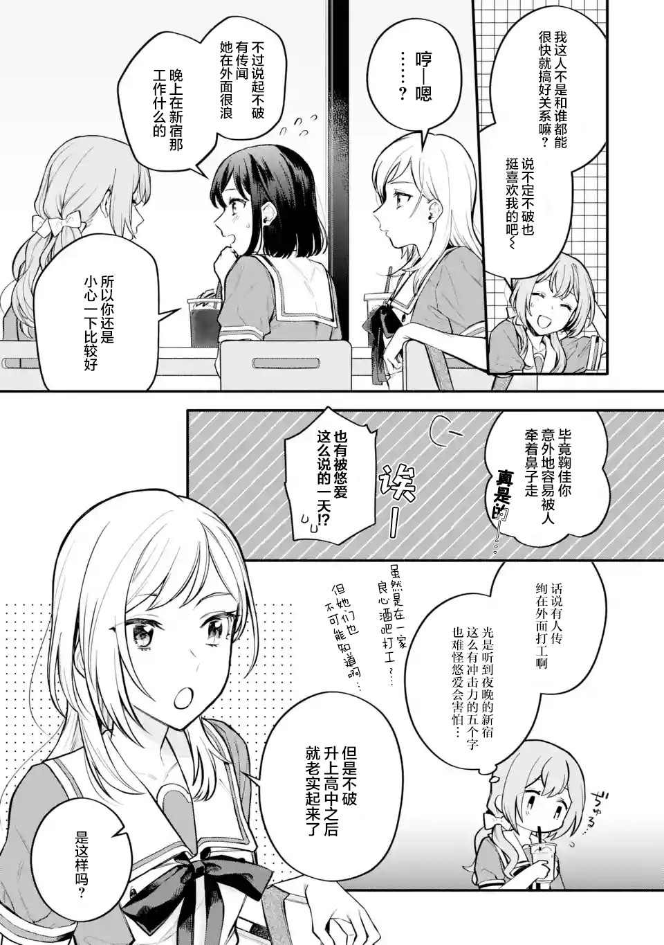 《将放言说女生之间不可能的女孩子、在百日之内彻底攻陷的百合故事》漫画最新章节第8话免费下拉式在线观看章节第【7】张图片