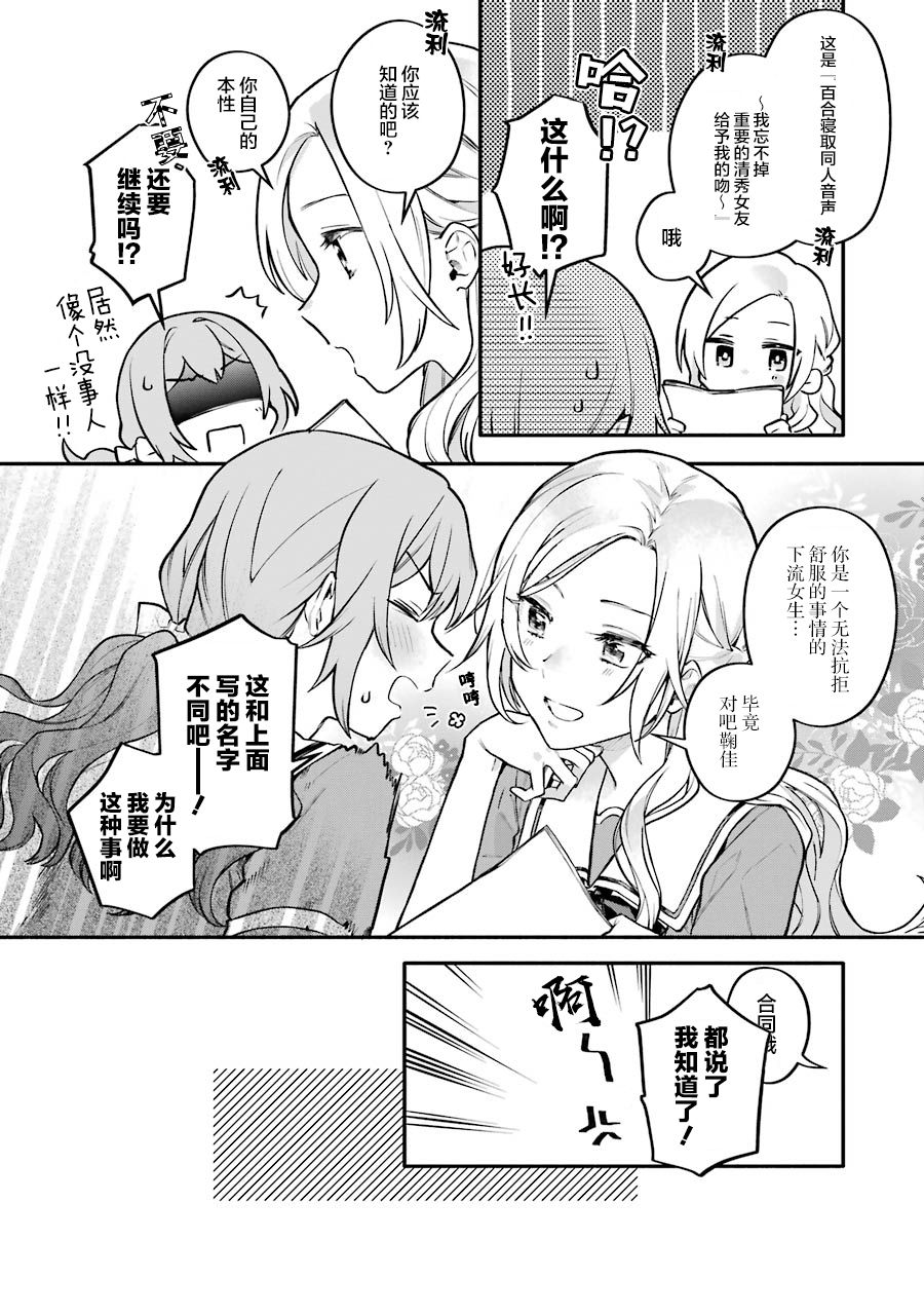 《将放言说女生之间不可能的女孩子、在百日之内彻底攻陷的百合故事》漫画最新章节一卷番外免费下拉式在线观看章节第【9】张图片