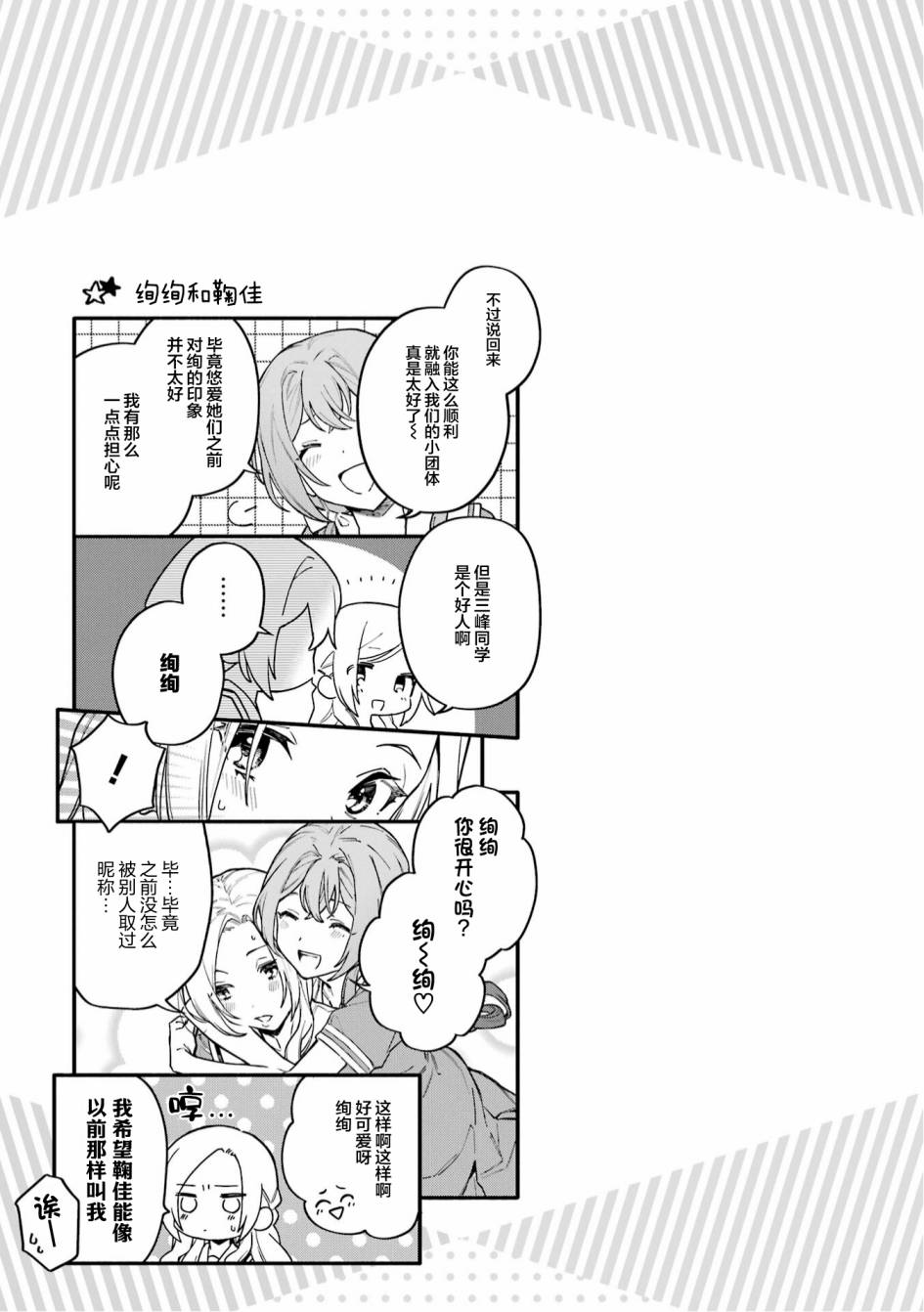 《将放言说女生之间不可能的女孩子、在百日之内彻底攻陷的百合故事》漫画最新章节三卷番外免费下拉式在线观看章节第【8】张图片