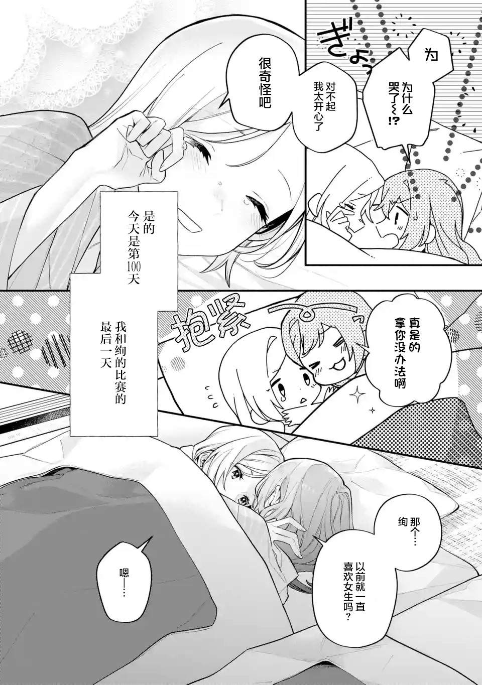 《将放言说女生之间不可能的女孩子、在百日之内彻底攻陷的百合故事》漫画最新章节第14话免费下拉式在线观看章节第【26】张图片