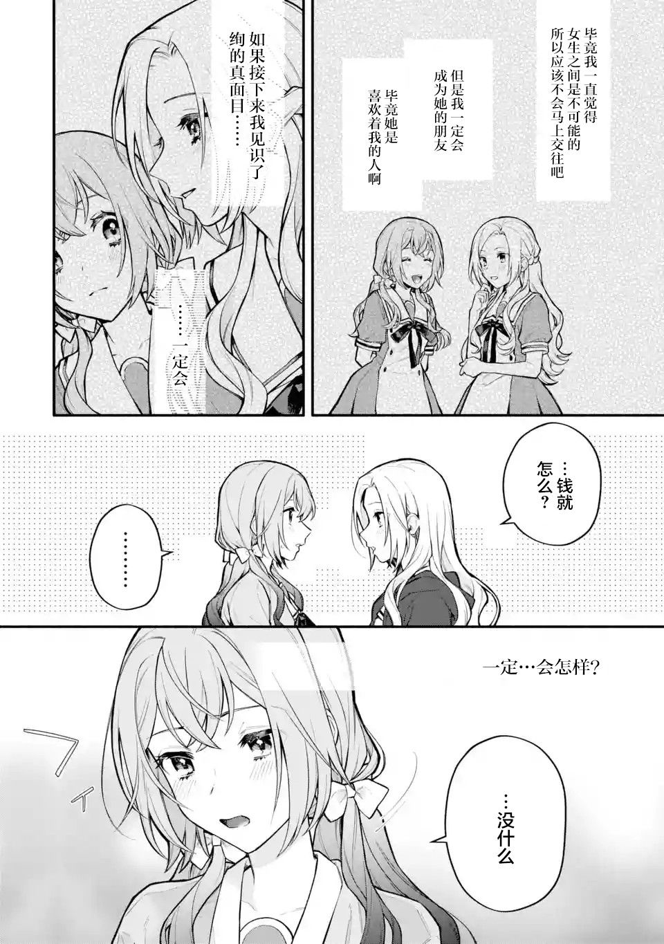 《将放言说女生之间不可能的女孩子、在百日之内彻底攻陷的百合故事》漫画最新章节第10话免费下拉式在线观看章节第【12】张图片