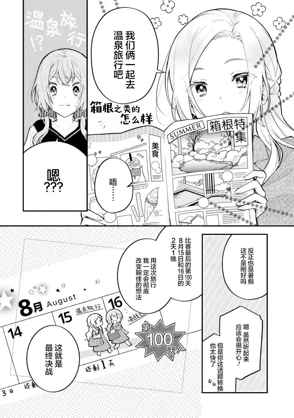 《将放言说女生之间不可能的女孩子、在百日之内彻底攻陷的百合故事》漫画最新章节第11话免费下拉式在线观看章节第【4】张图片