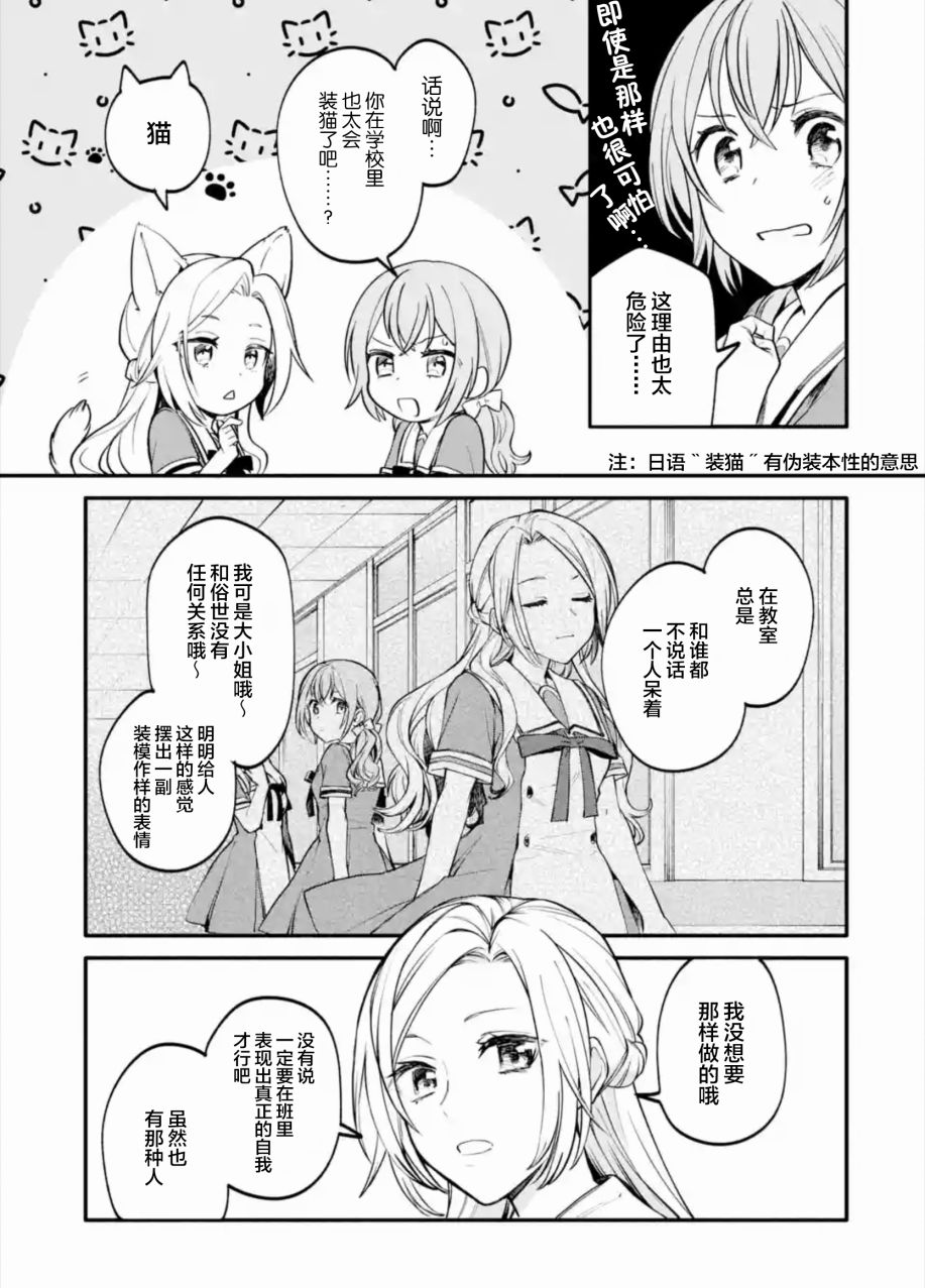 《将放言说女生之间不可能的女孩子、在百日之内彻底攻陷的百合故事》漫画最新章节第2话免费下拉式在线观看章节第【7】张图片