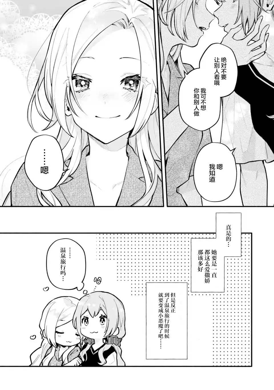 《将放言说女生之间不可能的女孩子、在百日之内彻底攻陷的百合故事》漫画最新章节第11.3-11.4话免费下拉式在线观看章节第【1】张图片