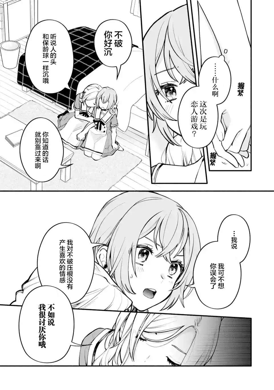 《将放言说女生之间不可能的女孩子、在百日之内彻底攻陷的百合故事》漫画最新章节第4话免费下拉式在线观看章节第【13】张图片