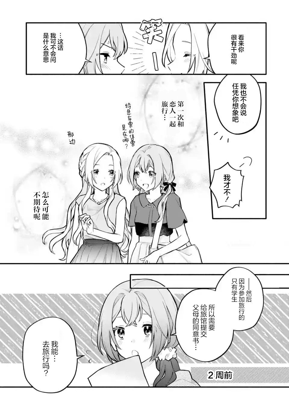 《将放言说女生之间不可能的女孩子、在百日之内彻底攻陷的百合故事》漫画最新章节第12话免费下拉式在线观看章节第【3】张图片