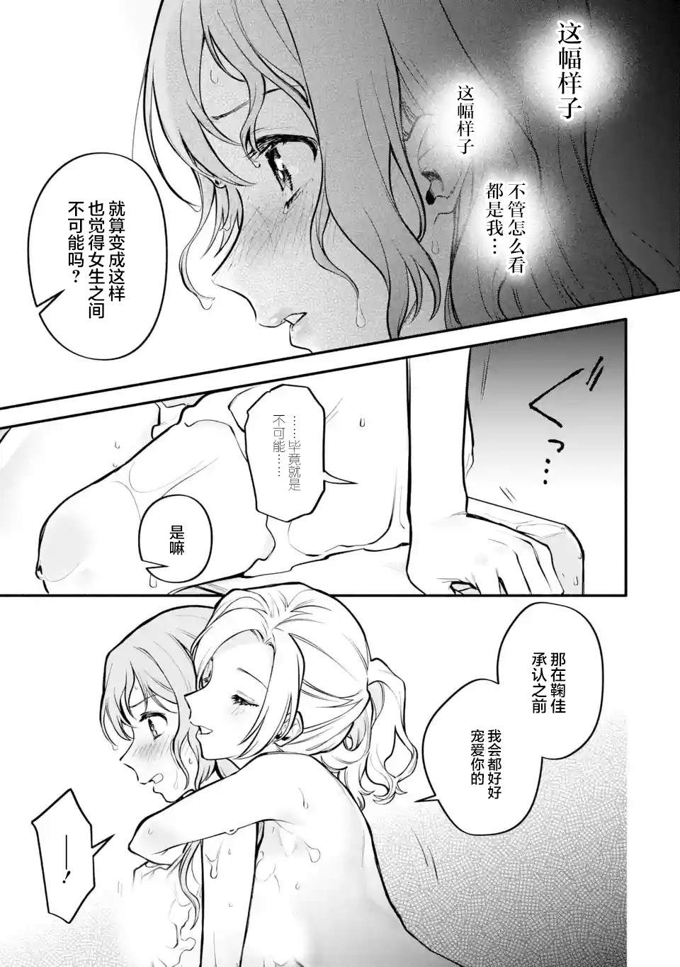 《将放言说女生之间不可能的女孩子、在百日之内彻底攻陷的百合故事》漫画最新章节第6.2-6.4话免费下拉式在线观看章节第【19】张图片