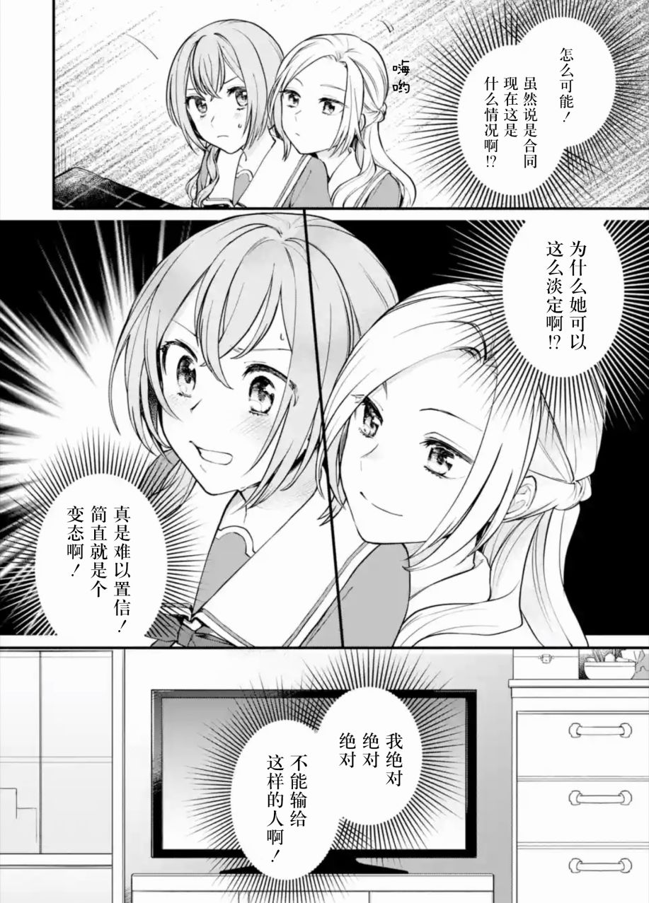 《将放言说女生之间不可能的女孩子、在百日之内彻底攻陷的百合故事》漫画最新章节第2话免费下拉式在线观看章节第【34】张图片