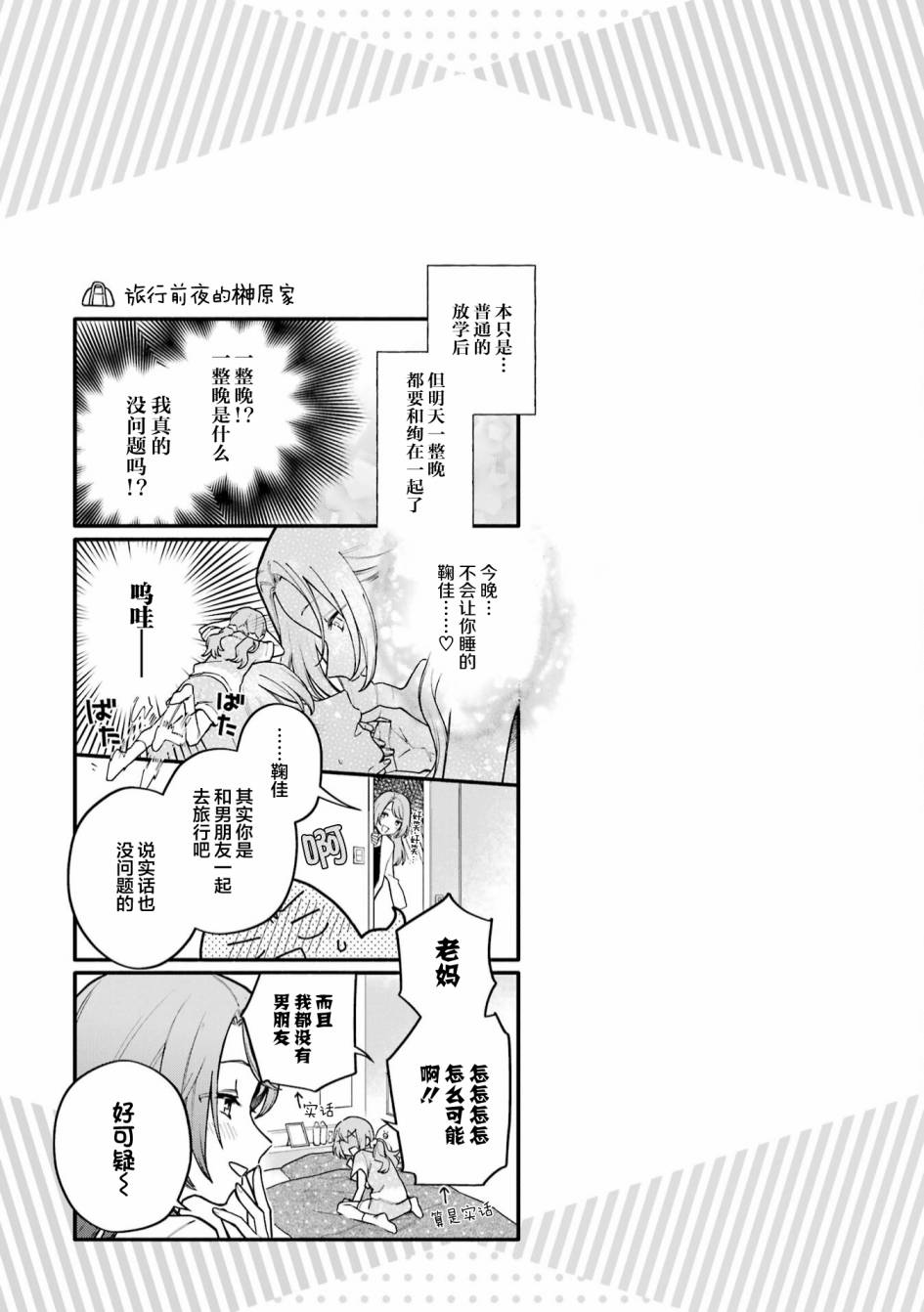 《将放言说女生之间不可能的女孩子、在百日之内彻底攻陷的百合故事》漫画最新章节三卷番外免费下拉式在线观看章节第【5】张图片