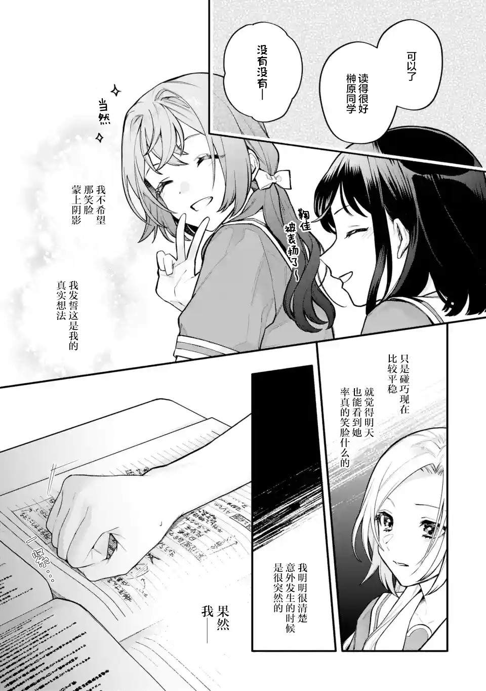 《将放言说女生之间不可能的女孩子、在百日之内彻底攻陷的百合故事》漫画最新章节第14话免费下拉式在线观看章节第【13】张图片