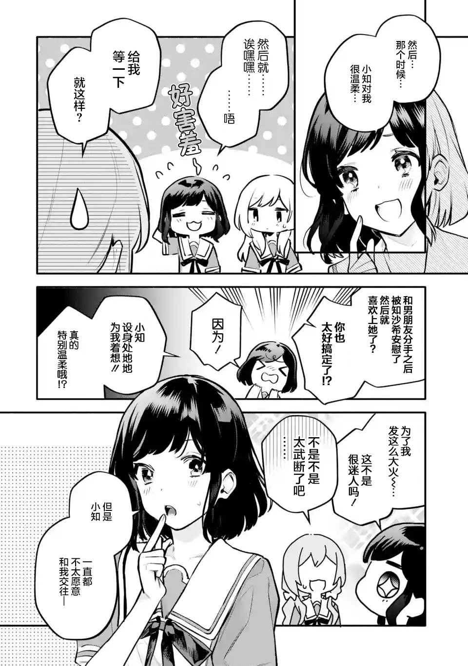 《将放言说女生之间不可能的女孩子、在百日之内彻底攻陷的百合故事》漫画最新章节第11.3-11.4话免费下拉式在线观看章节第【8】张图片