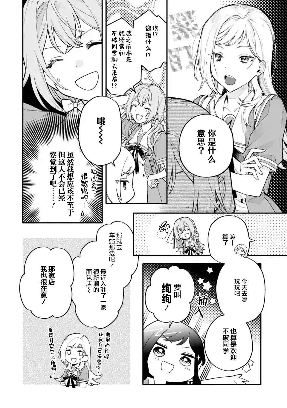 《将放言说女生之间不可能的女孩子、在百日之内彻底攻陷的百合故事》漫画最新章节第15.1话免费下拉式在线观看章节第【6】张图片