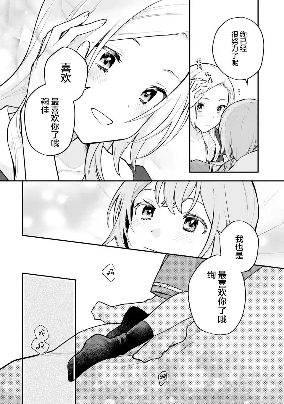 《将放言说女生之间不可能的女孩子、在百日之内彻底攻陷的百合故事》漫画最新章节第10话免费下拉式在线观看章节第【28】张图片