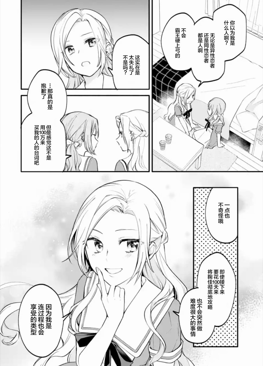 《将放言说女生之间不可能的女孩子、在百日之内彻底攻陷的百合故事》漫画最新章节第2话免费下拉式在线观看章节第【6】张图片