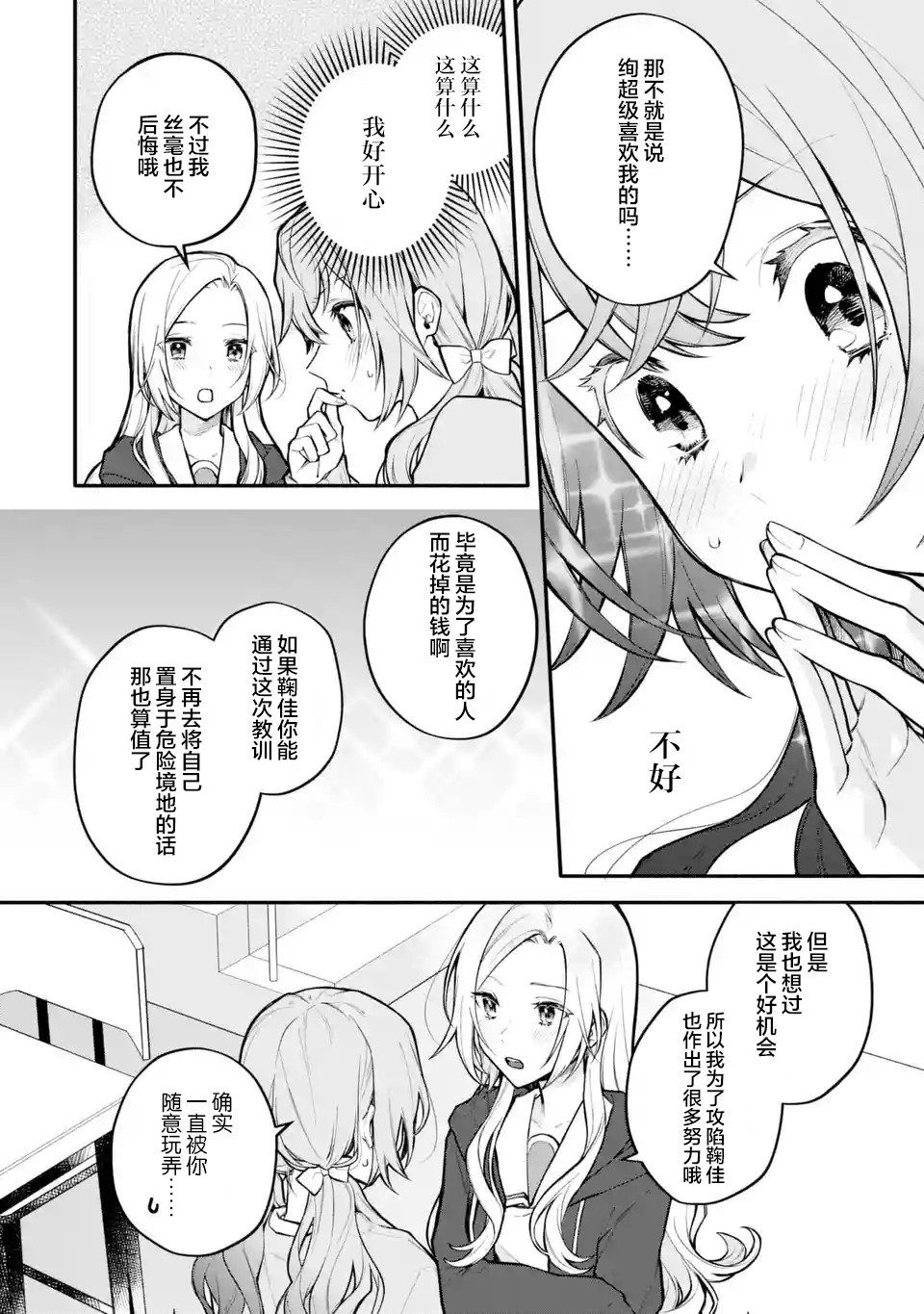 《将放言说女生之间不可能的女孩子、在百日之内彻底攻陷的百合故事》漫画最新章节第10话免费下拉式在线观看章节第【8】张图片