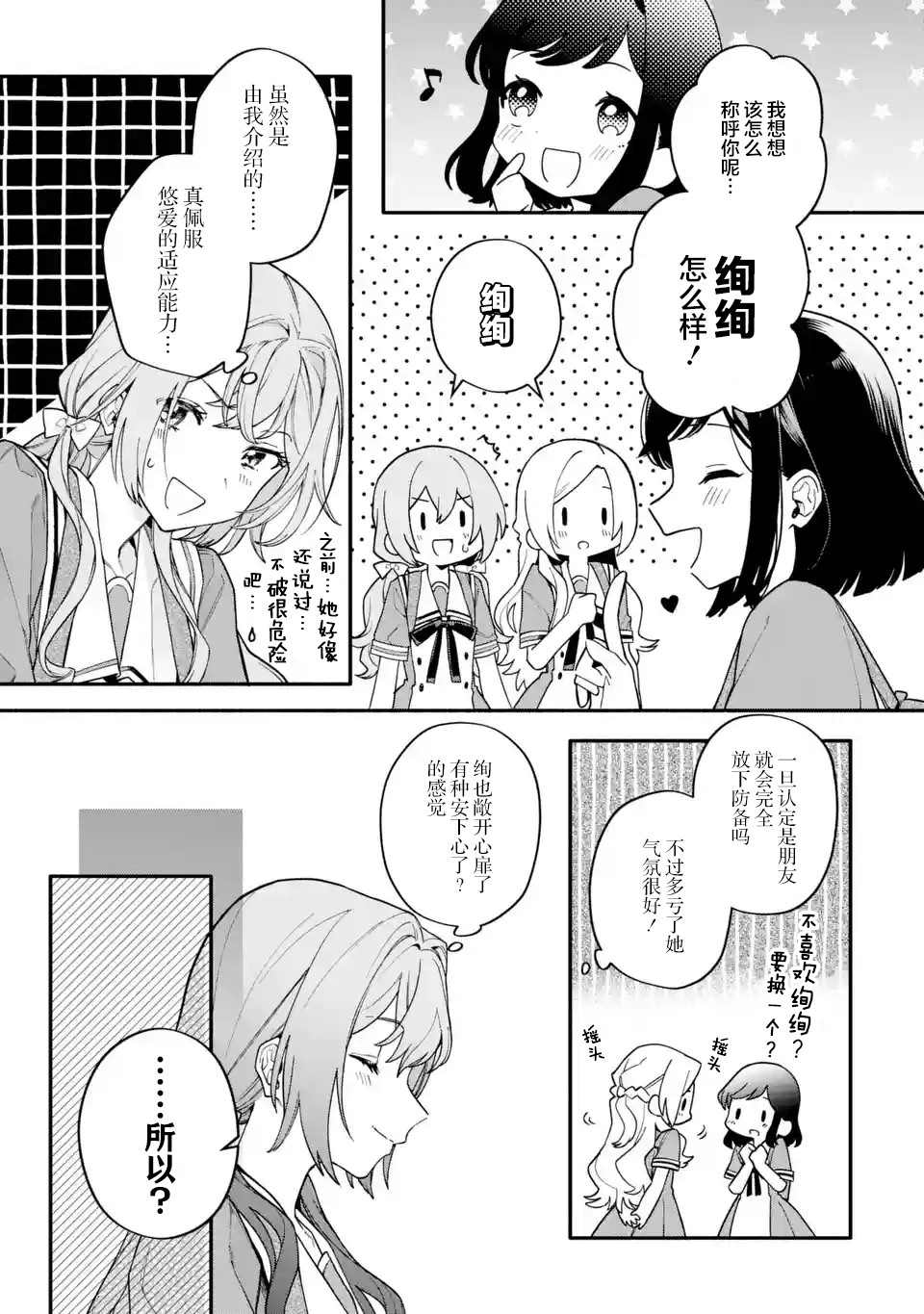 《将放言说女生之间不可能的女孩子、在百日之内彻底攻陷的百合故事》漫画最新章节第15.1话免费下拉式在线观看章节第【5】张图片