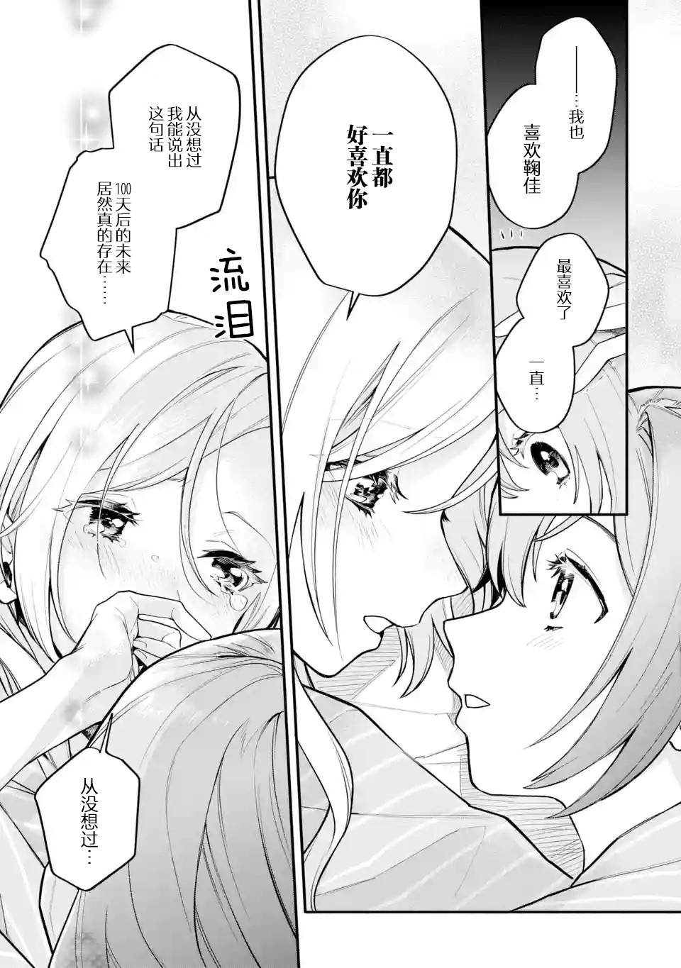 《将放言说女生之间不可能的女孩子、在百日之内彻底攻陷的百合故事》漫画最新章节第14话免费下拉式在线观看章节第【25】张图片