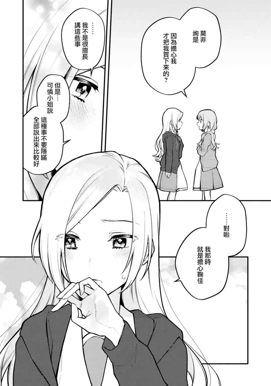 《将放言说女生之间不可能的女孩子、在百日之内彻底攻陷的百合故事》漫画最新章节第9话免费下拉式在线观看章节第【25】张图片