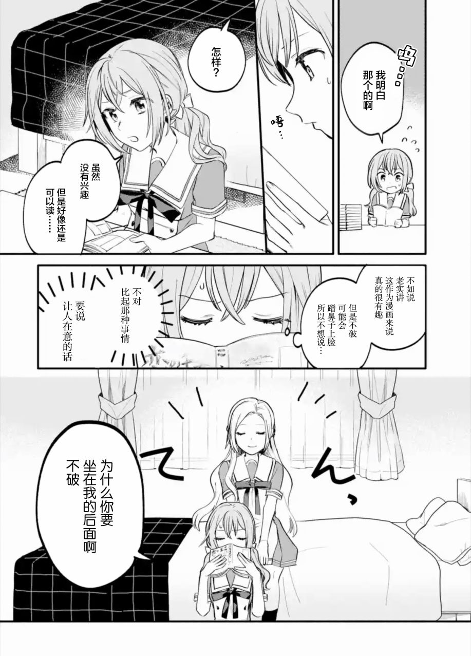 《将放言说女生之间不可能的女孩子、在百日之内彻底攻陷的百合故事》漫画最新章节第2话免费下拉式在线观看章节第【12】张图片