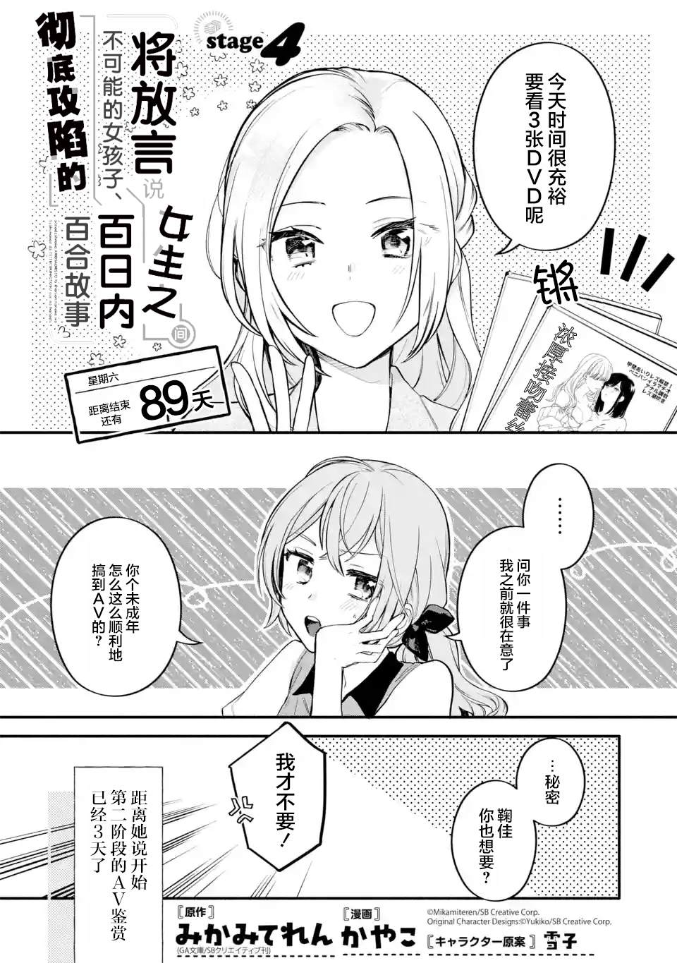 《将放言说女生之间不可能的女孩子、在百日之内彻底攻陷的百合故事》漫画最新章节第4话免费下拉式在线观看章节第【1】张图片