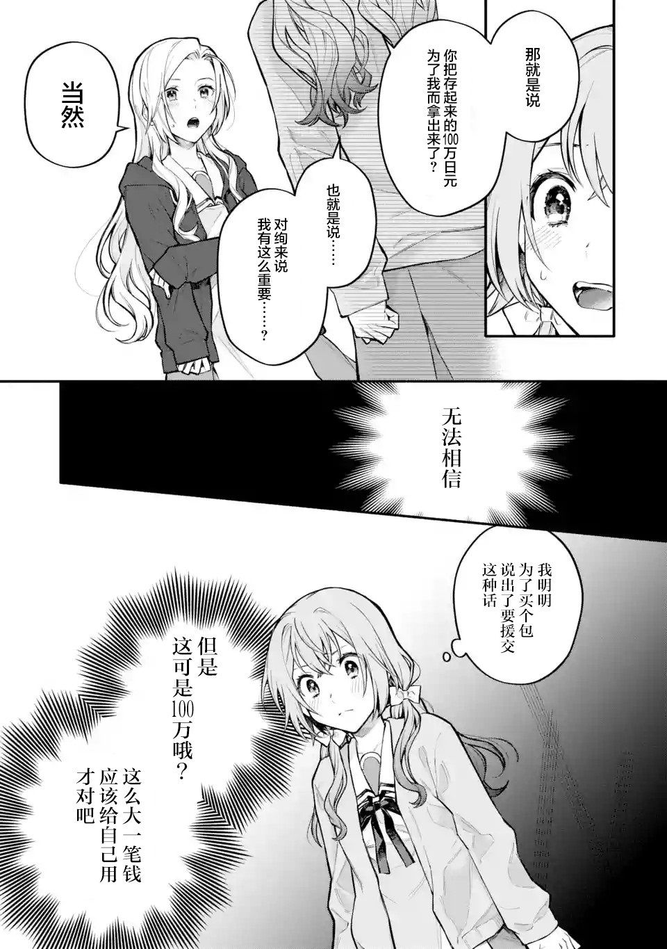 《将放言说女生之间不可能的女孩子、在百日之内彻底攻陷的百合故事》漫画最新章节第10话免费下拉式在线观看章节第【7】张图片