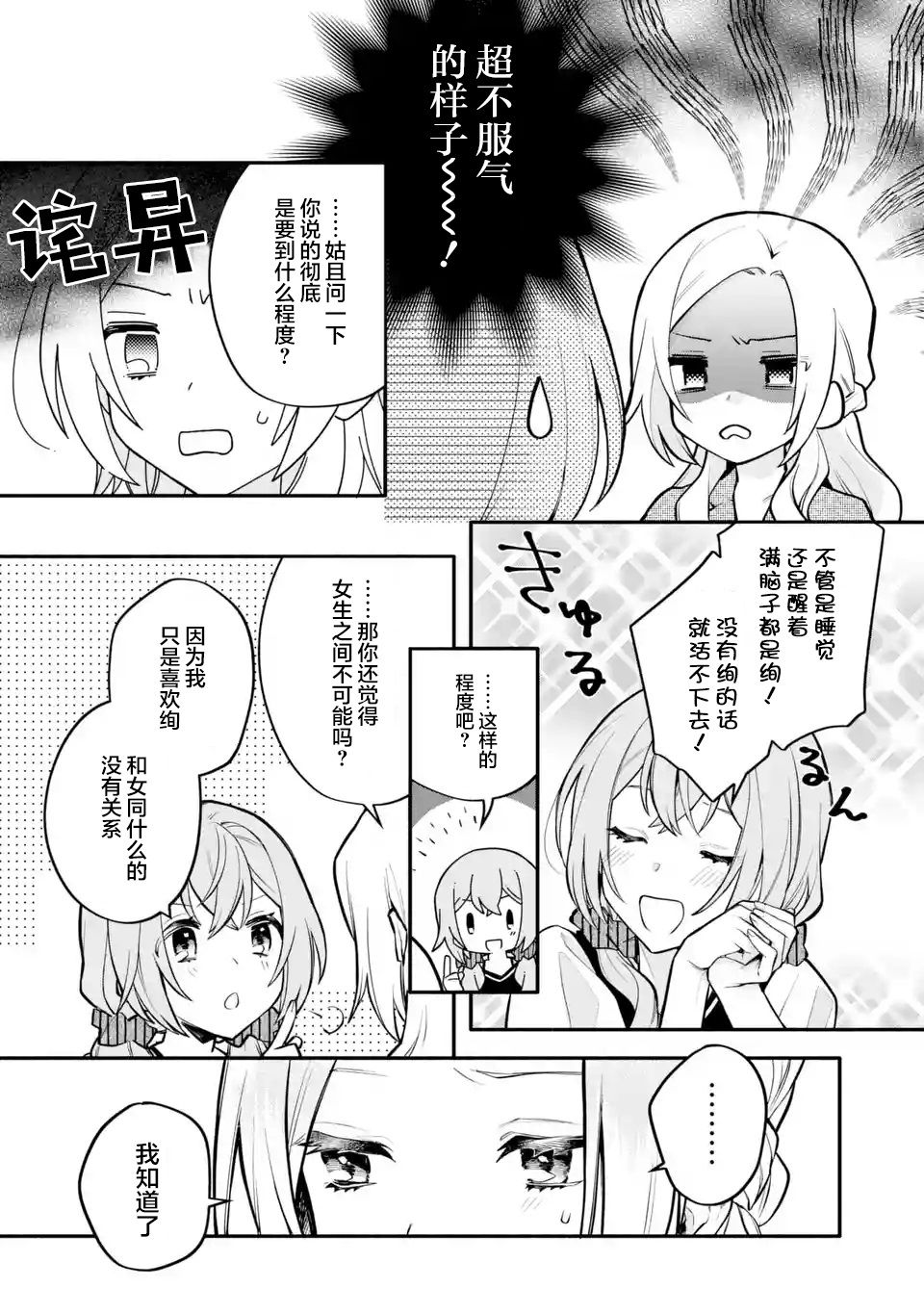 《将放言说女生之间不可能的女孩子、在百日之内彻底攻陷的百合故事》漫画最新章节第10话免费下拉式在线观看章节第【32】张图片