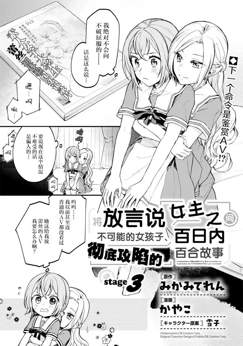 《将放言说女生之间不可能的女孩子、在百日之内彻底攻陷的百合故事》漫画最新章节第3话免费下拉式在线观看章节第【1】张图片