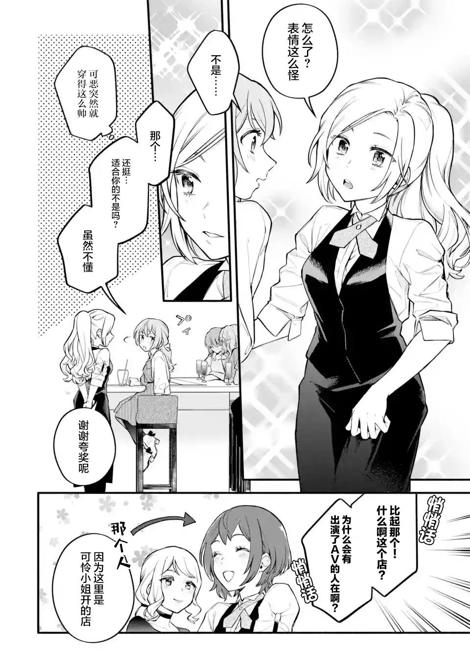 《将放言说女生之间不可能的女孩子、在百日之内彻底攻陷的百合故事》漫画最新章节第5话免费下拉式在线观看章节第【10】张图片