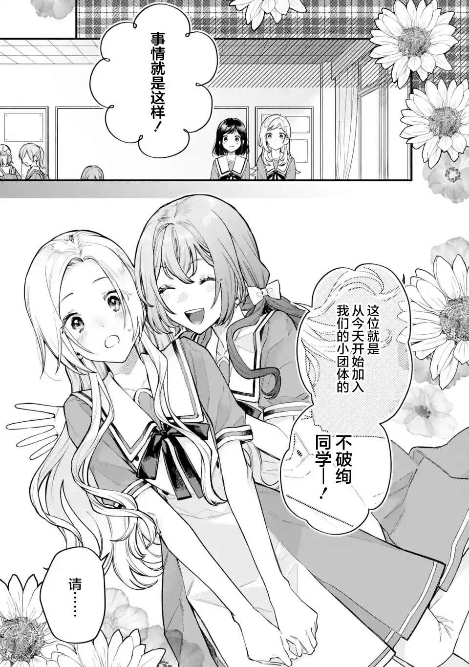 《将放言说女生之间不可能的女孩子、在百日之内彻底攻陷的百合故事》漫画最新章节第15.1话免费下拉式在线观看章节第【1】张图片