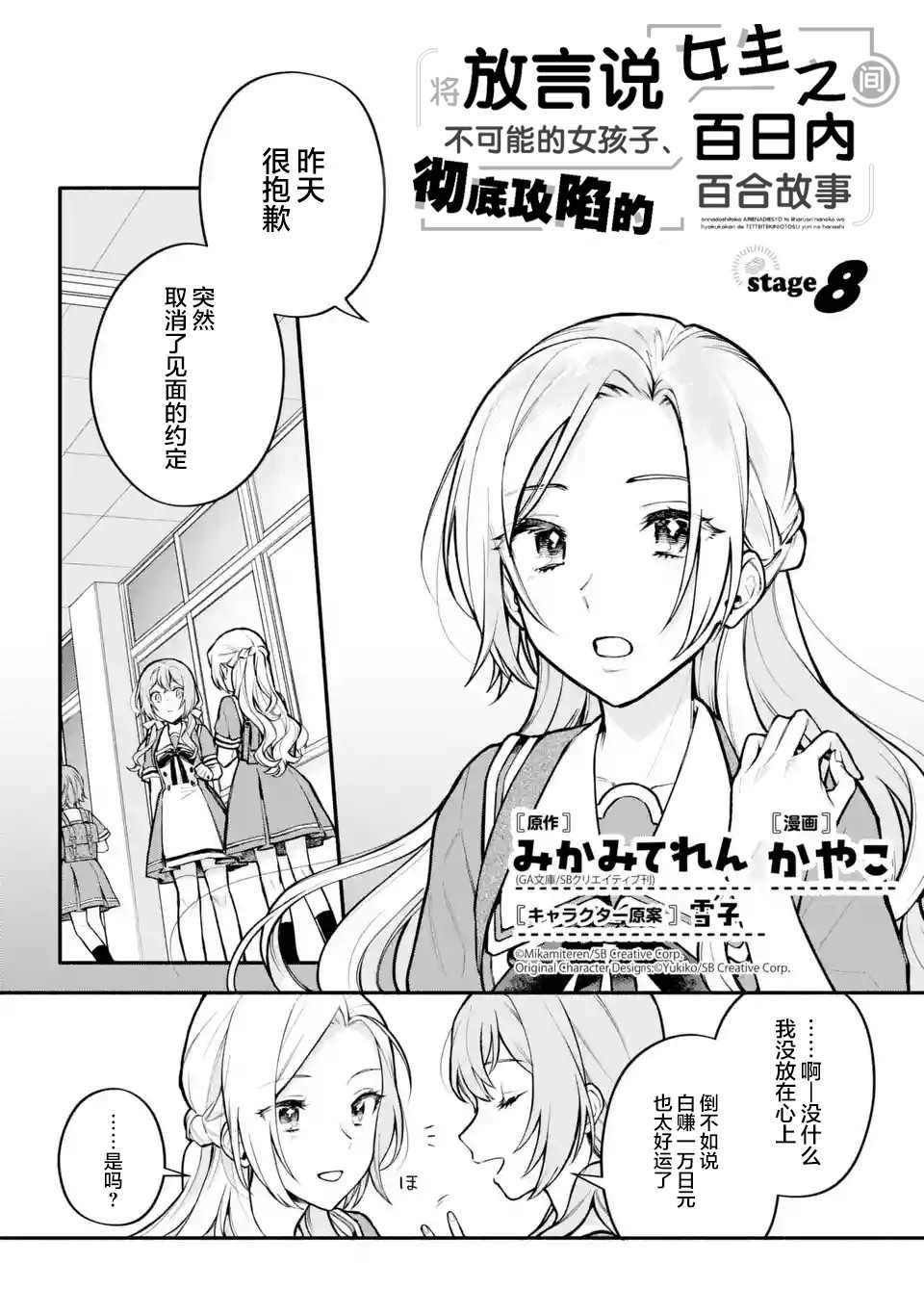 《将放言说女生之间不可能的女孩子、在百日之内彻底攻陷的百合故事》漫画最新章节第8话免费下拉式在线观看章节第【1】张图片