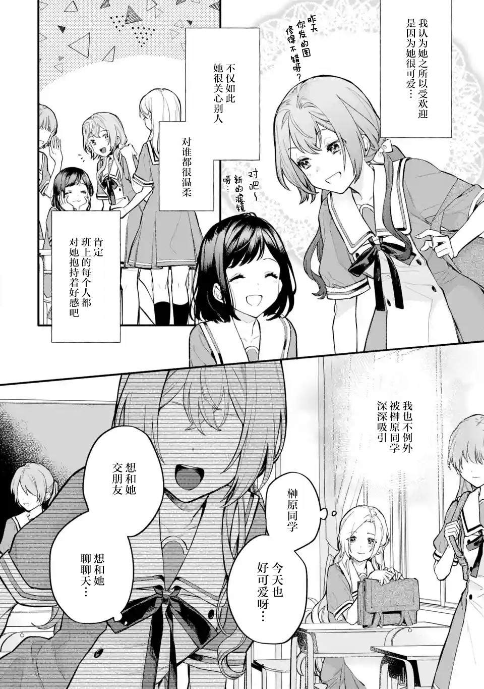 《将放言说女生之间不可能的女孩子、在百日之内彻底攻陷的百合故事》漫画最新章节第14话免费下拉式在线观看章节第【2】张图片