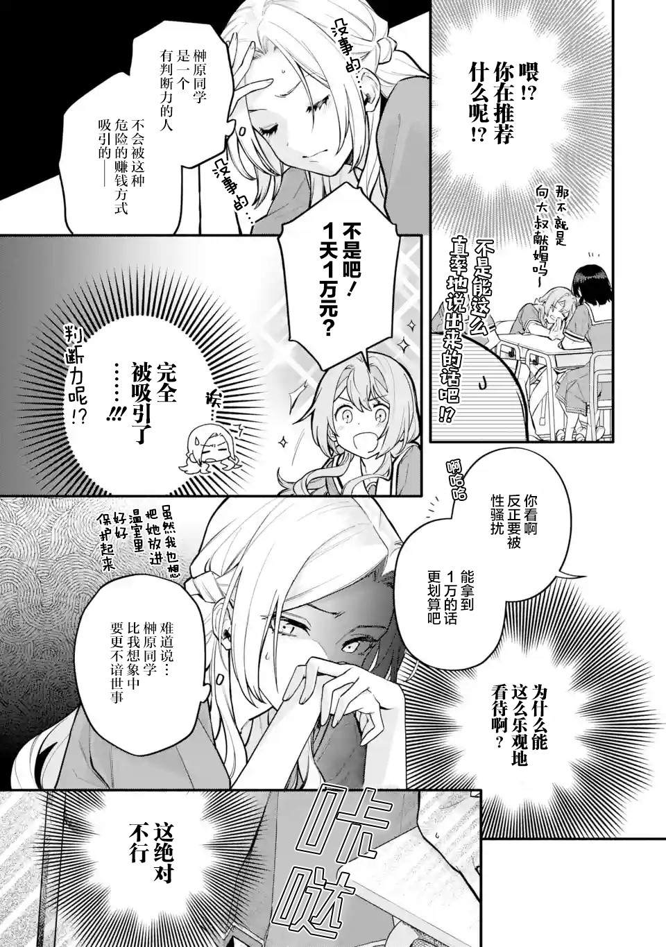 《将放言说女生之间不可能的女孩子、在百日之内彻底攻陷的百合故事》漫画最新章节第14话免费下拉式在线观看章节第【7】张图片