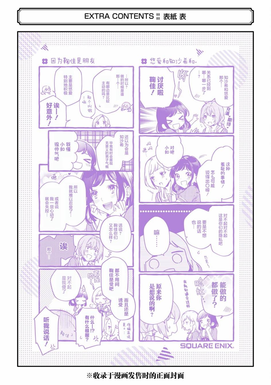 《将放言说女生之间不可能的女孩子、在百日之内彻底攻陷的百合故事》漫画最新章节三卷番外免费下拉式在线观看章节第【20】张图片