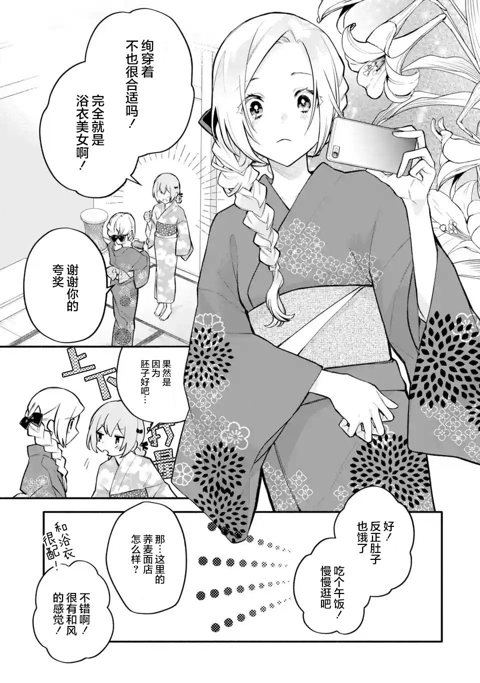 《将放言说女生之间不可能的女孩子、在百日之内彻底攻陷的百合故事》漫画最新章节第12话免费下拉式在线观看章节第【15】张图片