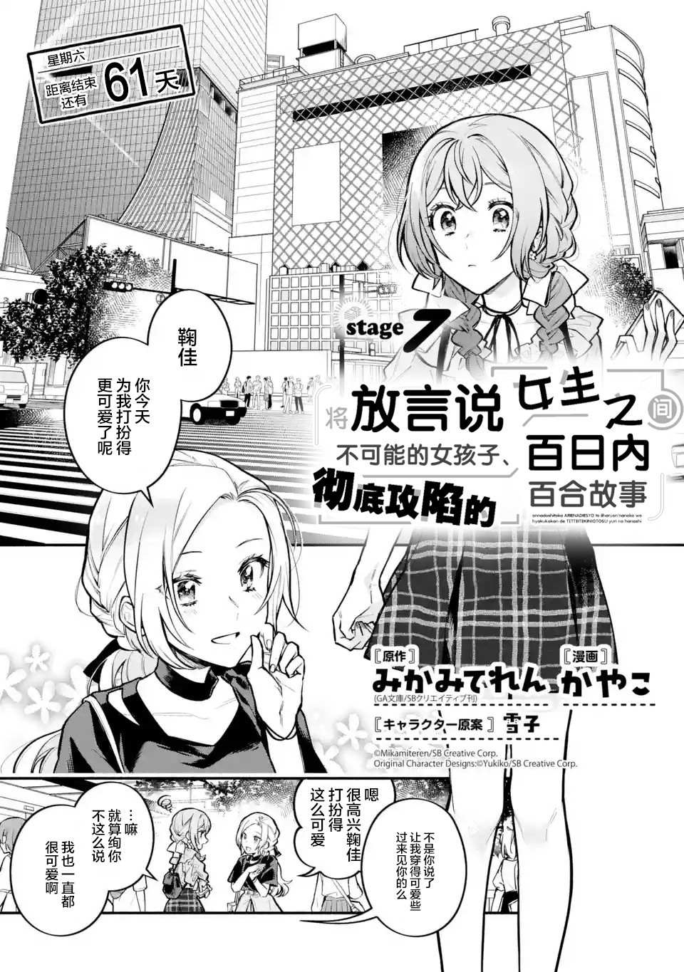 《将放言说女生之间不可能的女孩子、在百日之内彻底攻陷的百合故事》漫画最新章节第7话免费下拉式在线观看章节第【1】张图片