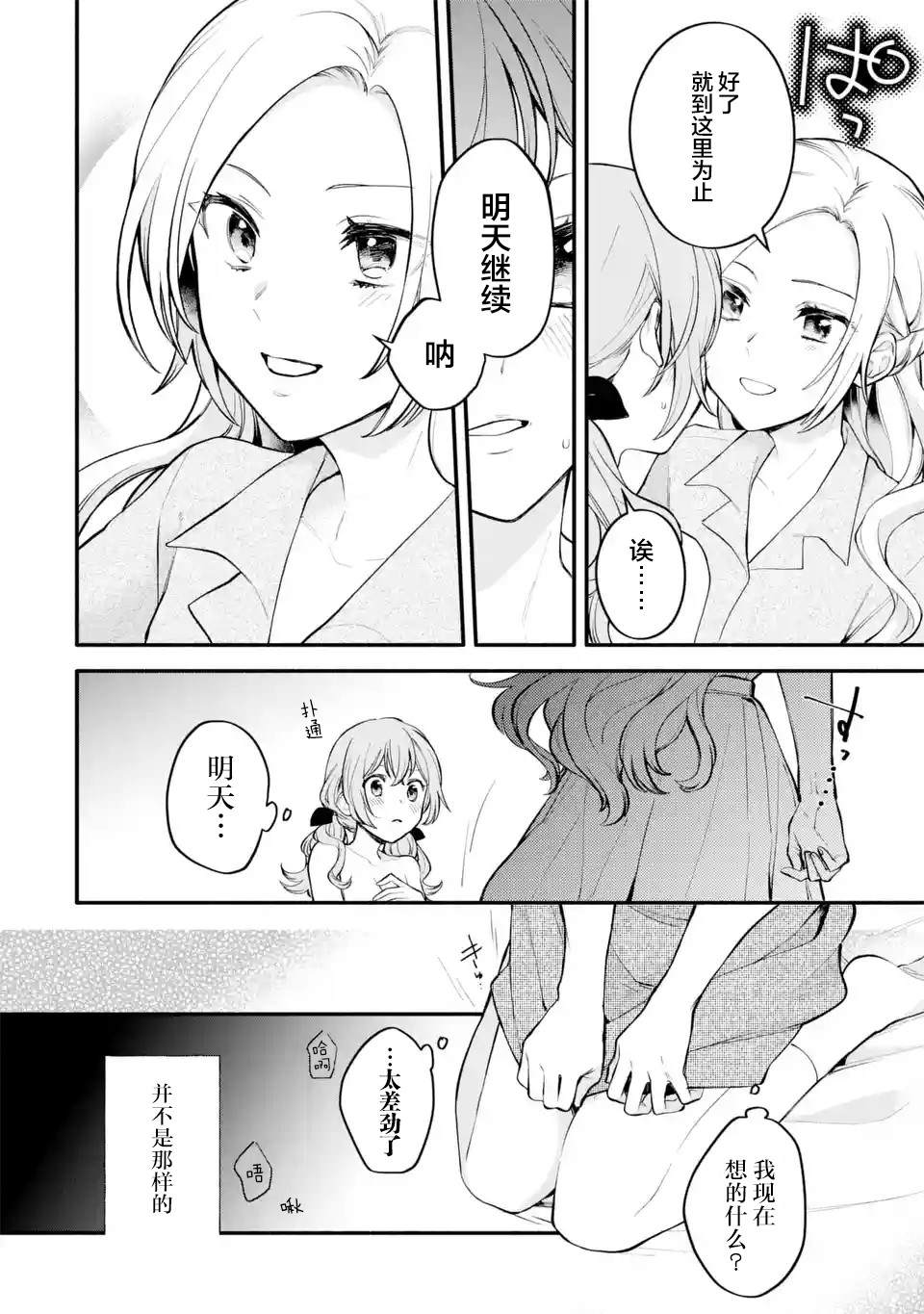 《将放言说女生之间不可能的女孩子、在百日之内彻底攻陷的百合故事》漫画最新章节第4话免费下拉式在线观看章节第【8】张图片