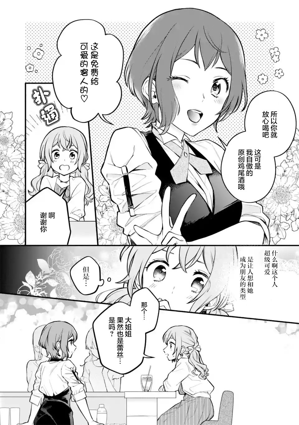 《将放言说女生之间不可能的女孩子、在百日之内彻底攻陷的百合故事》漫画最新章节第5话免费下拉式在线观看章节第【4】张图片