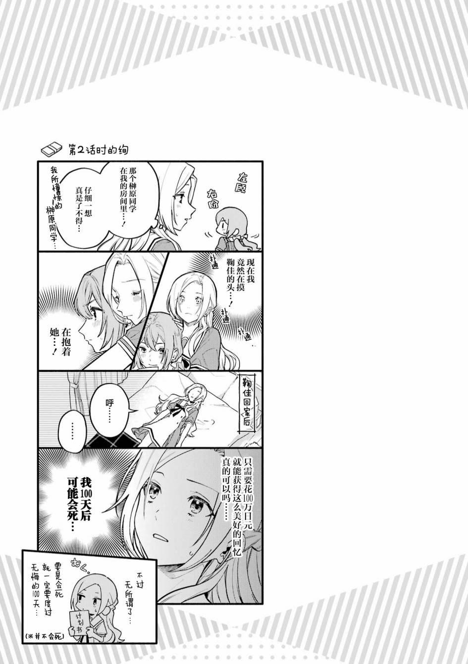 《将放言说女生之间不可能的女孩子、在百日之内彻底攻陷的百合故事》漫画最新章节三卷番外免费下拉式在线观看章节第【7】张图片
