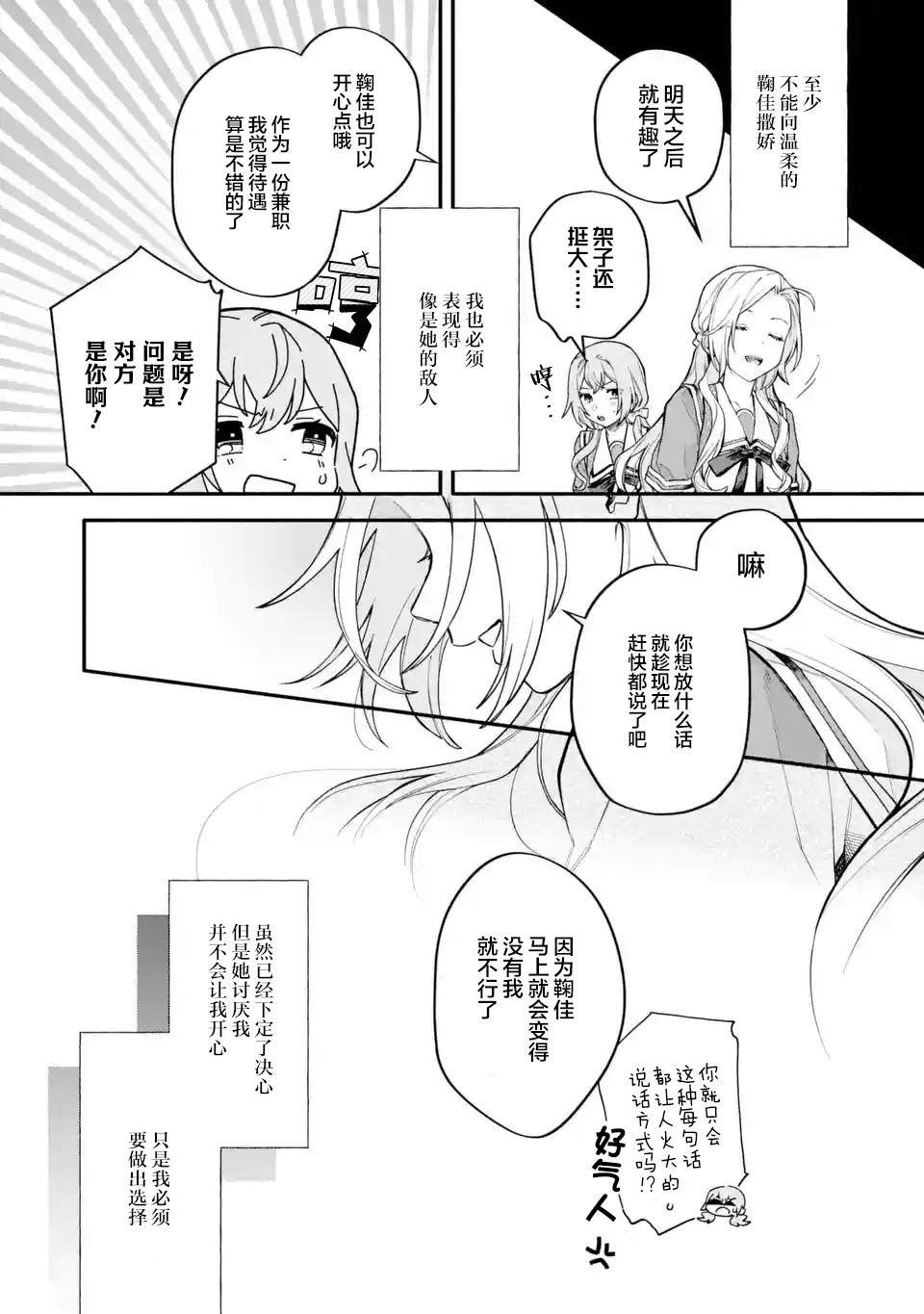 《将放言说女生之间不可能的女孩子、在百日之内彻底攻陷的百合故事》漫画最新章节第14话免费下拉式在线观看章节第【21】张图片