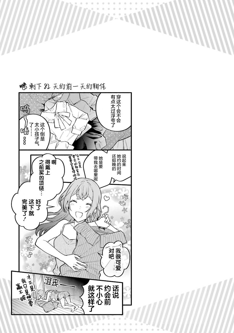 《将放言说女生之间不可能的女孩子、在百日之内彻底攻陷的百合故事》漫画最新章节一卷番外免费下拉式在线观看章节第【5】张图片